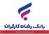 تمدید مهلت ثبت‌نام آزمون بانک رفاه